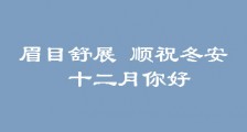 2020年迎接最后1个月说说 2020最后1个月致自己励志文案