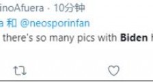 美媒频繁使用拜登头顶“光环”照,网友疯狂吐槽!