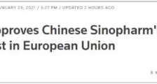 欧盟首个批准中国新冠疫苗的成员国，果然是这里！