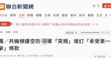 突发!台军称要做好“承受第一击”准备