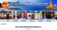 中国大使直言:缅甸政局突变,中方事先并不知情!