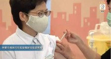 快讯！林郑月娥刚刚接种国产新冠疫苗