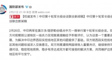 中国公布伤亡数字后,中印新一轮谈判谈了啥?