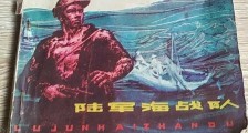 海军有陆战队,陆军有海战队吗?跨界,都是解放军玩剩下的