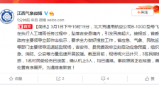 江西吉安一飞机坠毁 机上5人遇难