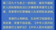 侮辱英烈罪第一人!“辣笔小球”终变“蜡笔小囚”!!