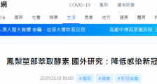 台媒:凤梨萃取酵素能降低感染新冠肺炎,网友:何必买疫苗啊?