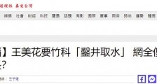 缺水咋办?台“经济部长”:凿井取水…岛内网友傻眼:跳祈雨舞吧