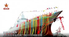中国海军又一艘万吨055型驱逐舰 拉萨舰正式入编