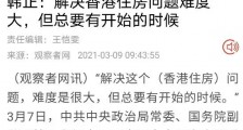 解决香港这一莫大难题,我们为世界创造出一套全新方法论
