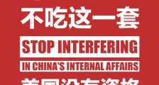 外交天团强势反击 美帝已然穷途末路!