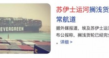 “台堵”苏伊士运河 亮点全在后面的借题发挥!