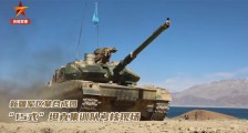 新疆军区15式坦克已形成战斗力 新型穿甲弹型号首次曝光