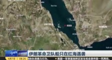 伊朗又一艘船被炸,这是一个不祥的信号!