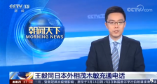 王毅同日韩外长通电话 表示中国愿向日韩抗疫提供帮助