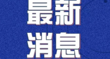 北京疫情最新情况 确保疫情高发区计划返京人员暂不返京