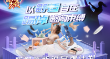 聚划算·品牌聚星新锐品牌计划五款内衣登台 力荐“舒适诱惑”新风尚
