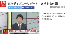 东京迪士尼因疫情将关闭两周 具体闭园日期是什么时候?