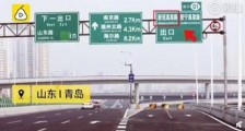 山东青岛“新冠高架路”因名字引热议 官方回应网友建议新冠高架改名