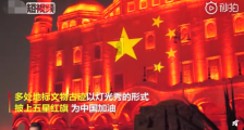 埃及文物古迹上演灯光秀披上中国五星红旗 为中国声援抗疫