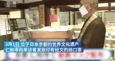 日本寺庙发免费印经文的纸口罩除瘟疫 祈求疫情早日结束