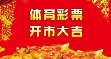 彩票市场什么时候开市?彩票市场将于3月11日开市