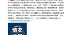 宝钢事故原因出炉  具体原因是什么?