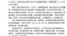 湖北孝感回应100人在小区聚集  经现场劝阻20:00时左右自行散去