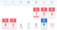 2020劳动节放假安排  2020劳动节放假5天