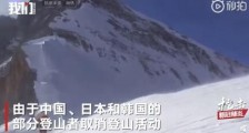 中国关闭珠穆朗玛峰通道   防止珠峰大本营爆发新冠病毒