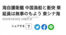 日护卫舰撞中国渔船 具体是什么情况?有无伤亡?