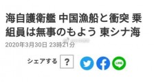 日护卫舰撞中国渔船 具体是什么情况？有无伤亡？