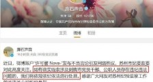 苏州纪委回应许可馨不当言论 具体如何回应的?
