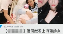 何猷君否认确诊 具体是什么情况?何猷君如何回应?