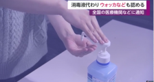 日本用伏特加消毒 具体是什么情况?如何使用?