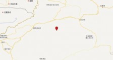 阿克苏4.5级地震 震源在什么地方?什么情况?