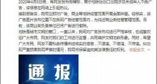 南宁地铁现不良广告 官方怎么回应的?什么广告?