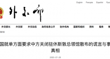 瞭望智库:谎言重复一千遍仍然是谎言 |2020