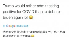 特朗普夫妇确诊新冠后,美国网友第一时间的反应来了……