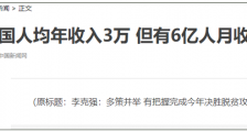 天涯补刀:中国6亿人月收入小于1000元,美股暴涨,背后到底隐藏着什么?|2020