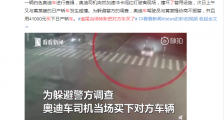 追尾当场转账把对方车买了这么壕的私了你见过么?奥迪追尾日产车主支付宝现场转账你这车我买了_追尾当场转账把对方车买了
