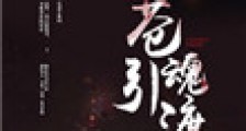 佛系鬼母要吃素