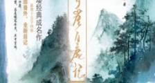 青崖白鹿记·十周年纪念版(全2册)