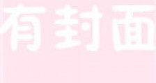 美人娇若坦克