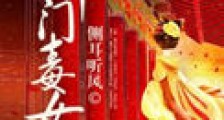 佛门毒女
