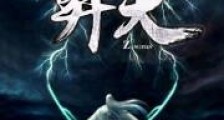 葬天