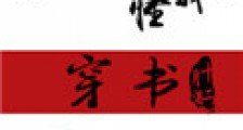 (穿书)长得美怪我咯