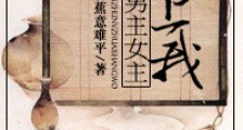 (穿书)男主女主爱上我