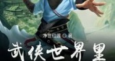 武侠世界里的强盗