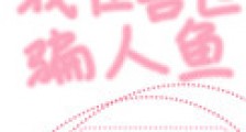 我在兽世骗崽子